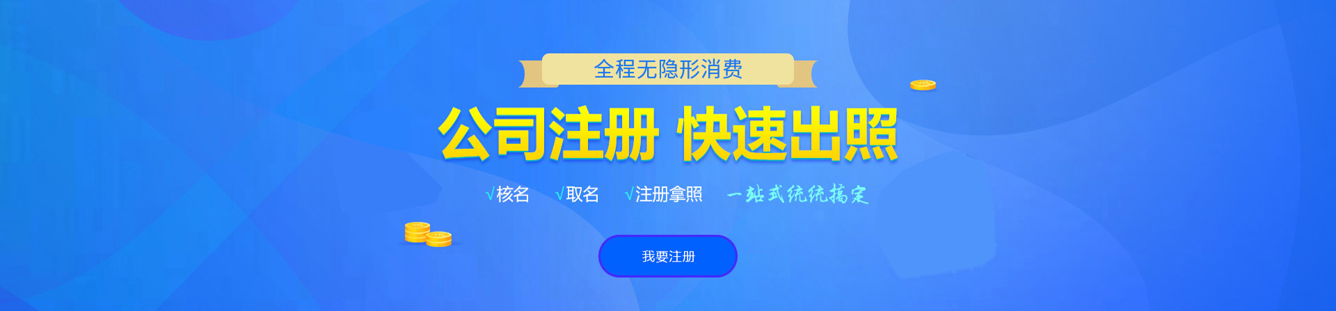 北关注册公司网
